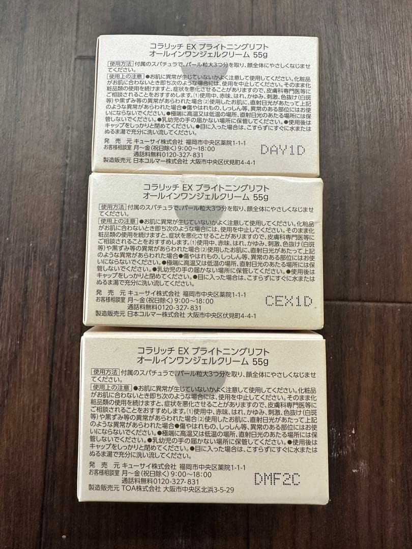 新品未開封 コラリッチ　EX　ブライトニングリフト　 55g 3点セット