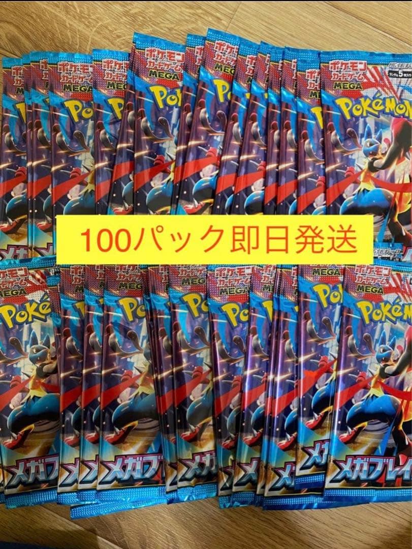 ポケモンカードゲーム メガ進化 100パック