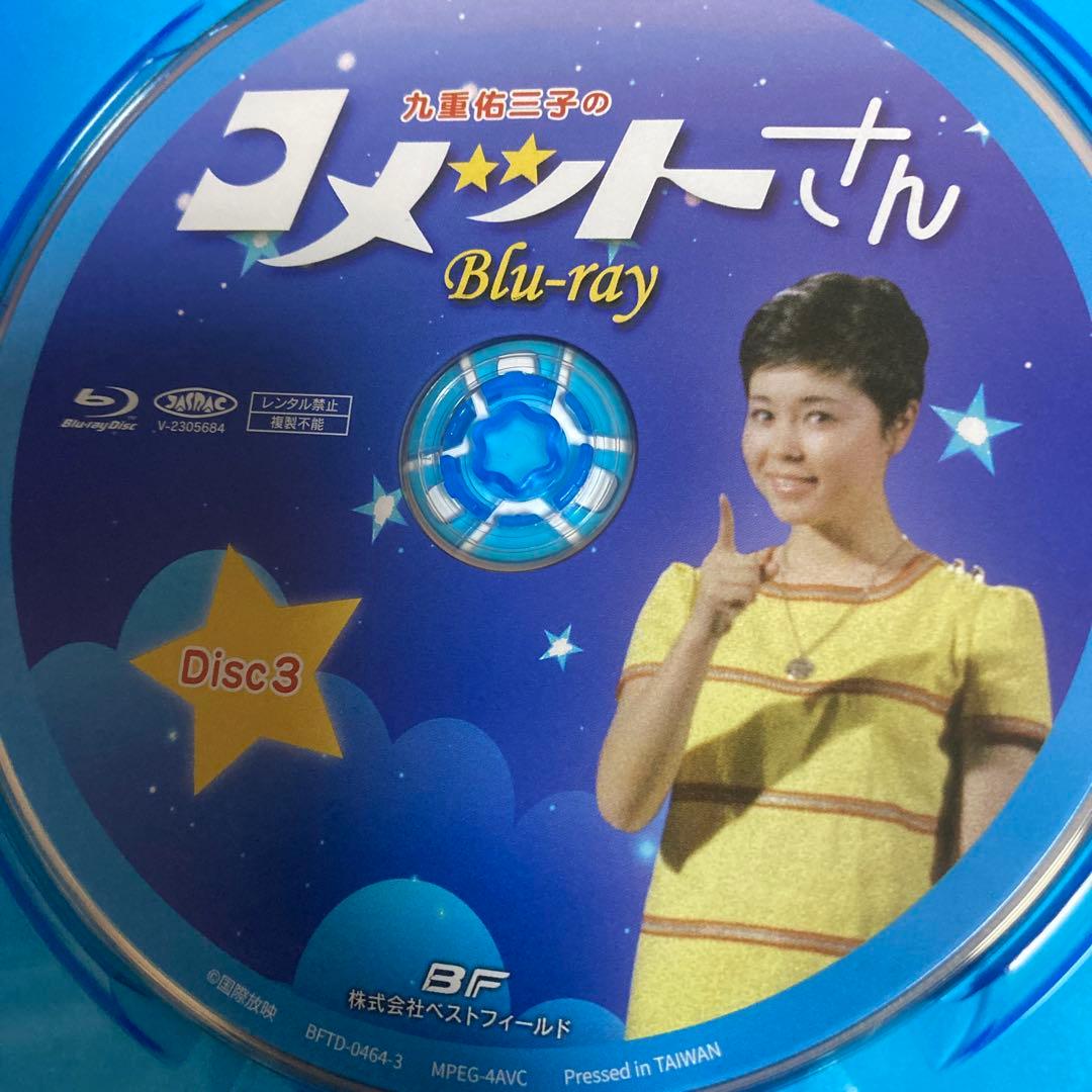 コメットさんblu-ray BOX〈3枚組〉九重祐三子主演