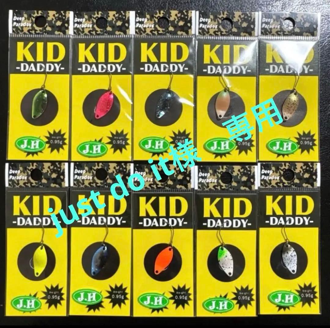 【just do it】キッドダディ 0.95g / 城峰オリカラ