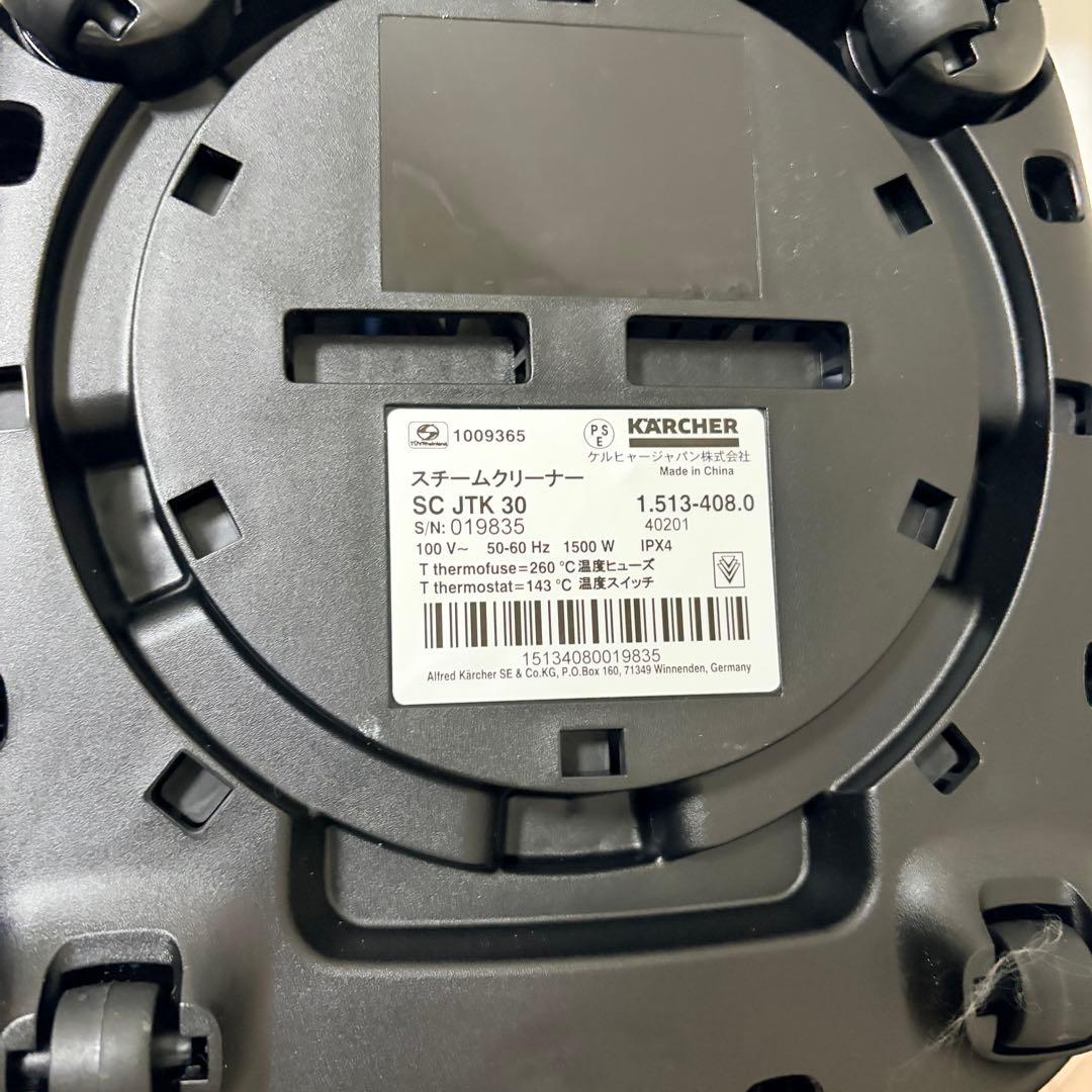 新品 KARCHER スチームクリーナー SC JTK30 アクセサリーキット付