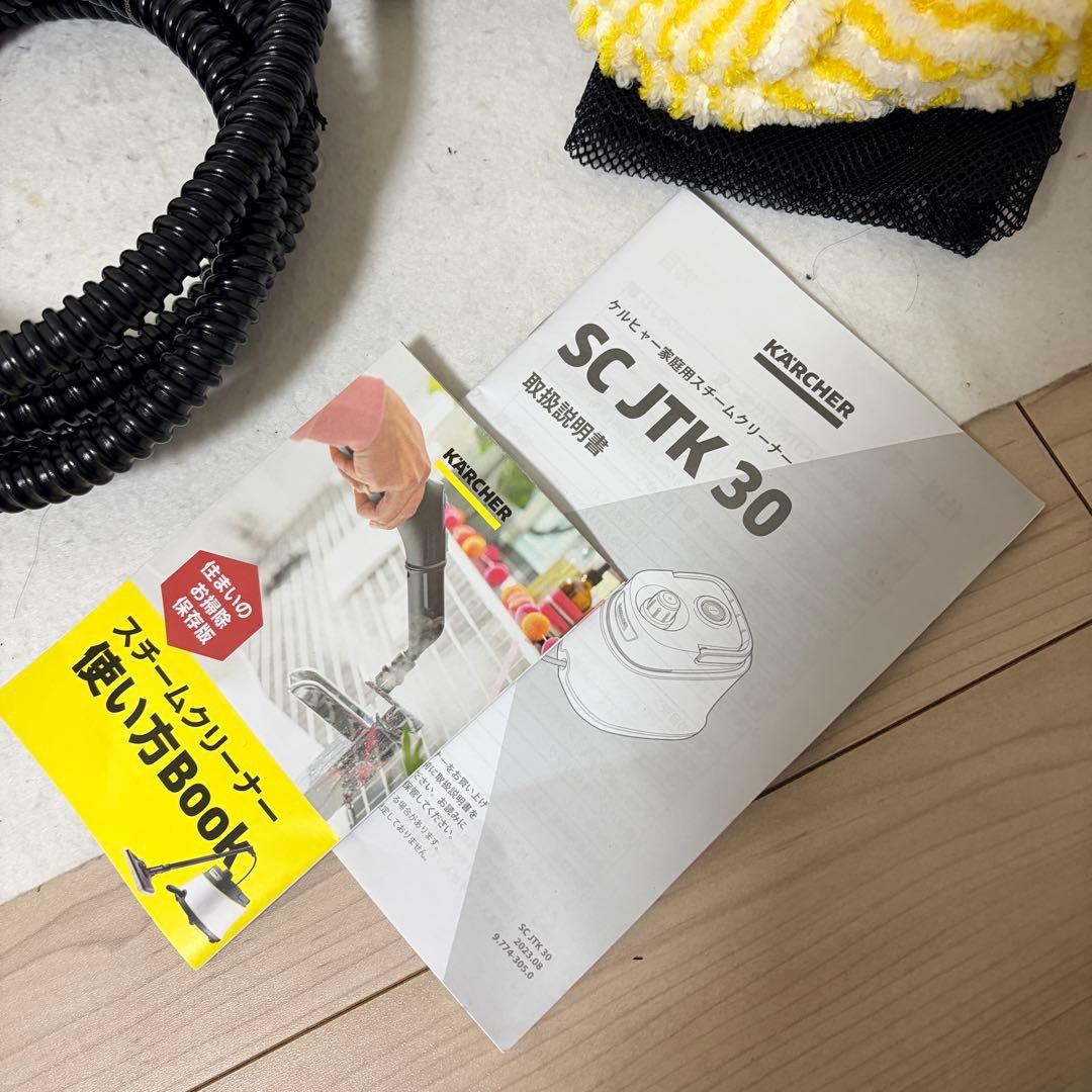 新品 KARCHER スチームクリーナー SC JTK30 アクセサリーキット付