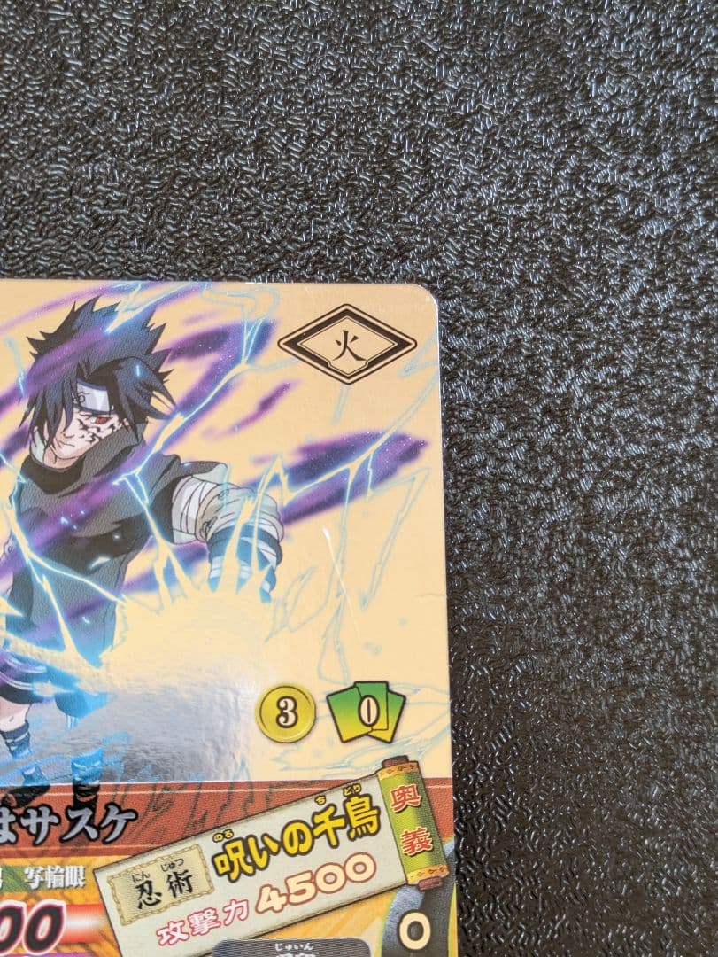 うちはサスケ 呪いの千鳥 DN-200T ナルティメットカードバトル