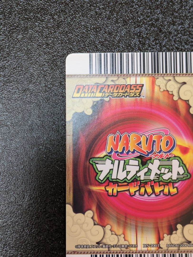 うちはサスケ 呪いの千鳥 DN-200T ナルティメットカードバトル