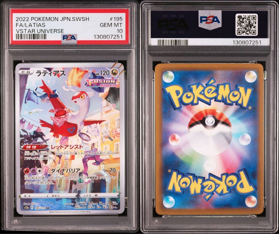 【PSA10】 ラティオス　AR 【PSA9】 ラプラス　PSA9 2枚セット