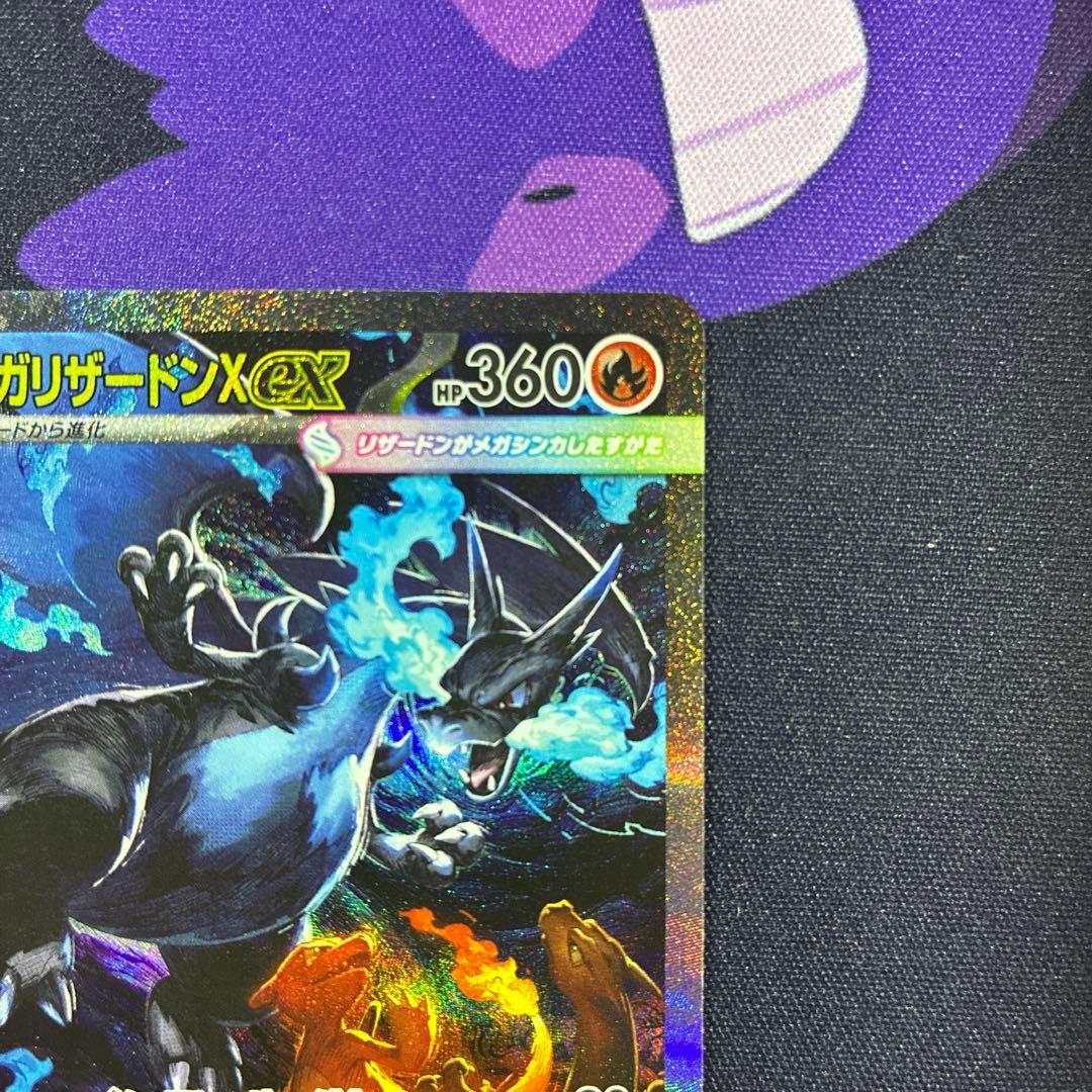 SAR　メガリザードンXex 110/080　ポケモンカード