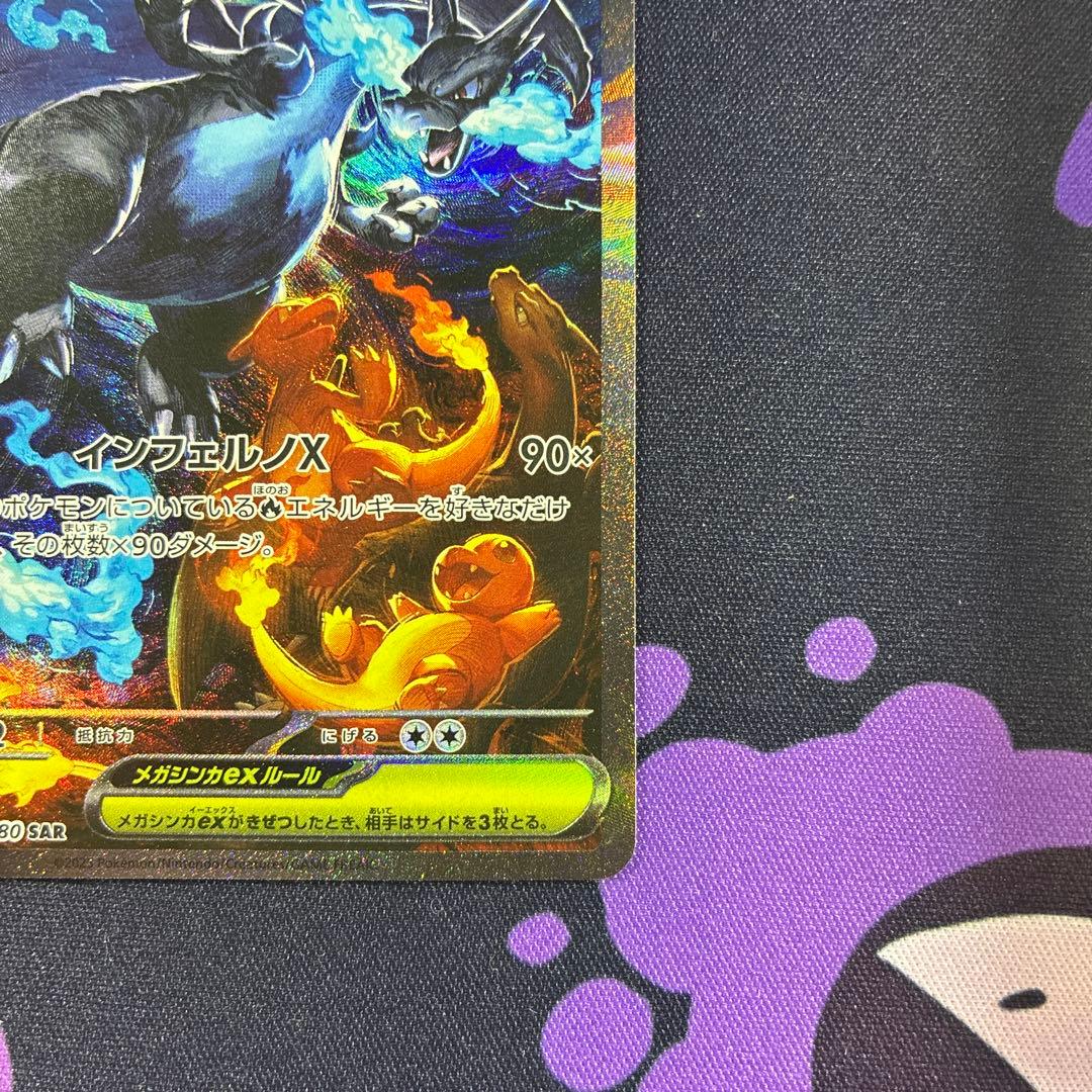 SAR　メガリザードンXex 110/080　ポケモンカード
