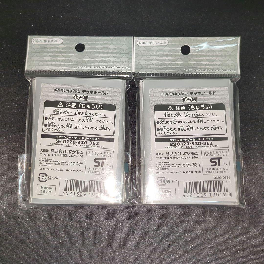 ポケモン デッキシールド 化石柄 2個セット
