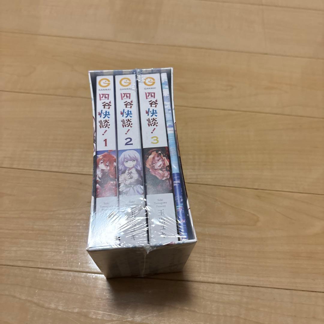 四谷快談　全巻セット