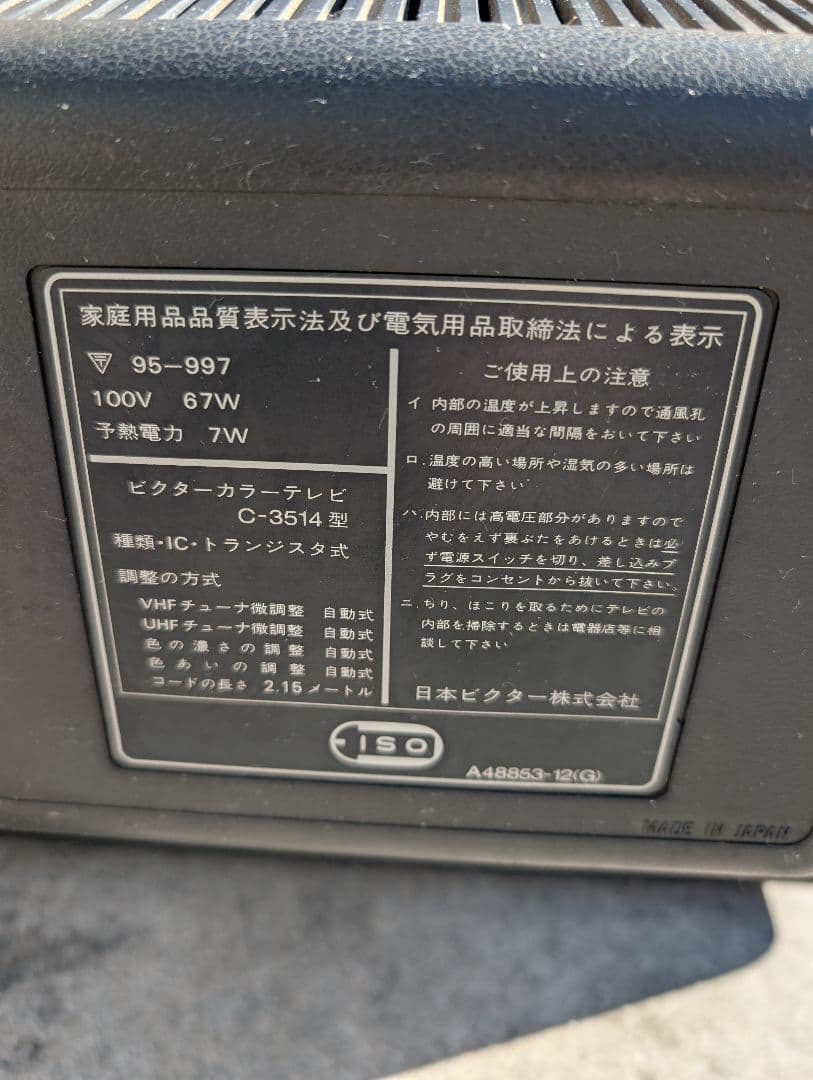 希少！！ビクター カラーTV　c-3514型 ブラウン管TV 木目調　ジャンク