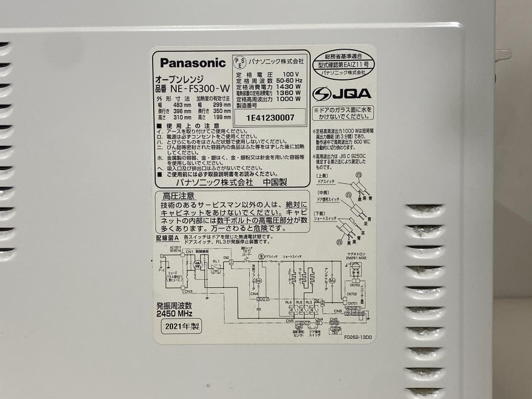 Panasonic オーブンレンジ NE-FS300-W 2021年製