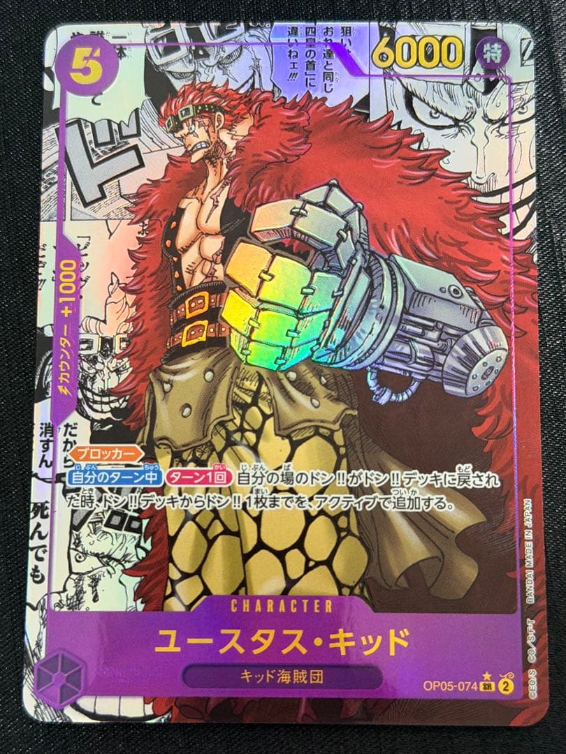 【美品】ユースタス・キッド コミパラ 初版版 新時代の主役 OP05-074