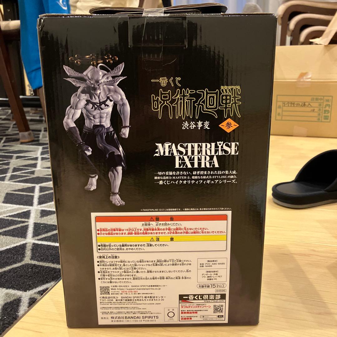 呪術廻戦 MASTERLISE EXTRA LAST ONE賞