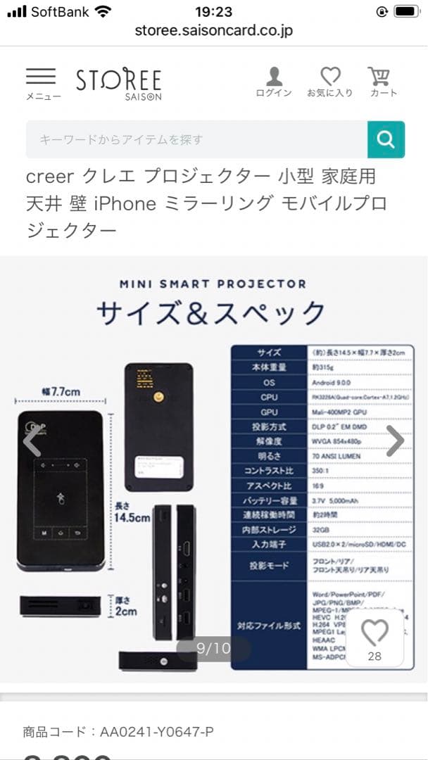 スマートプロジェクター