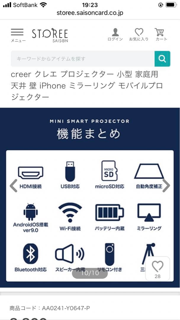 スマートプロジェクター