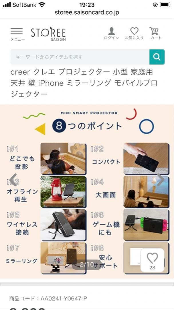 スマートプロジェクター