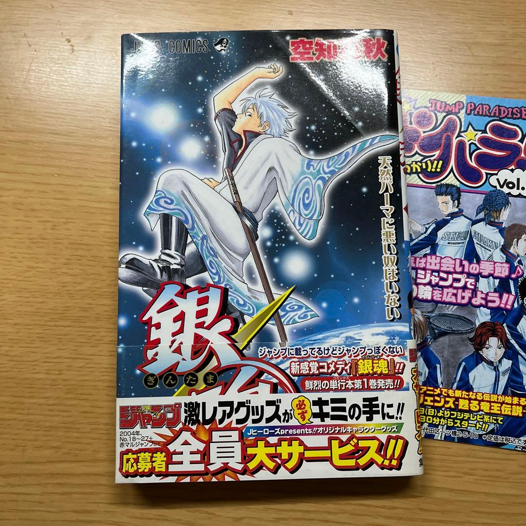 銀魂　1巻　初版　帯付き