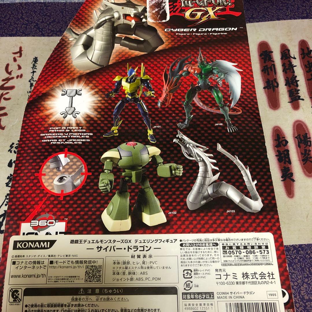 遊戯王デュエルモンスターズGX デュエリングフィギュア　サイバー・ドラゴン