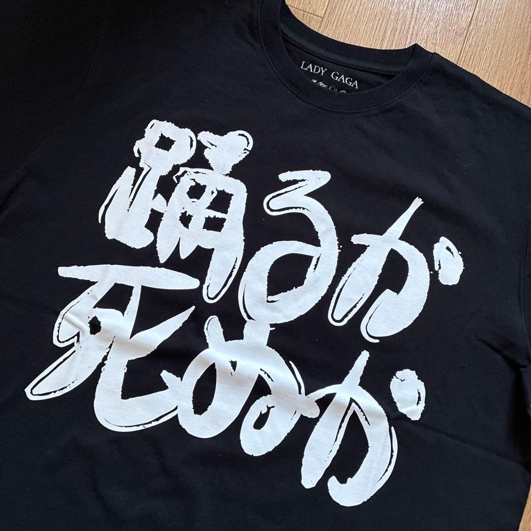 【未使用品】レディー・ガガ MAYHEM 日本限定 踊るか死ぬか Tシャツ XL