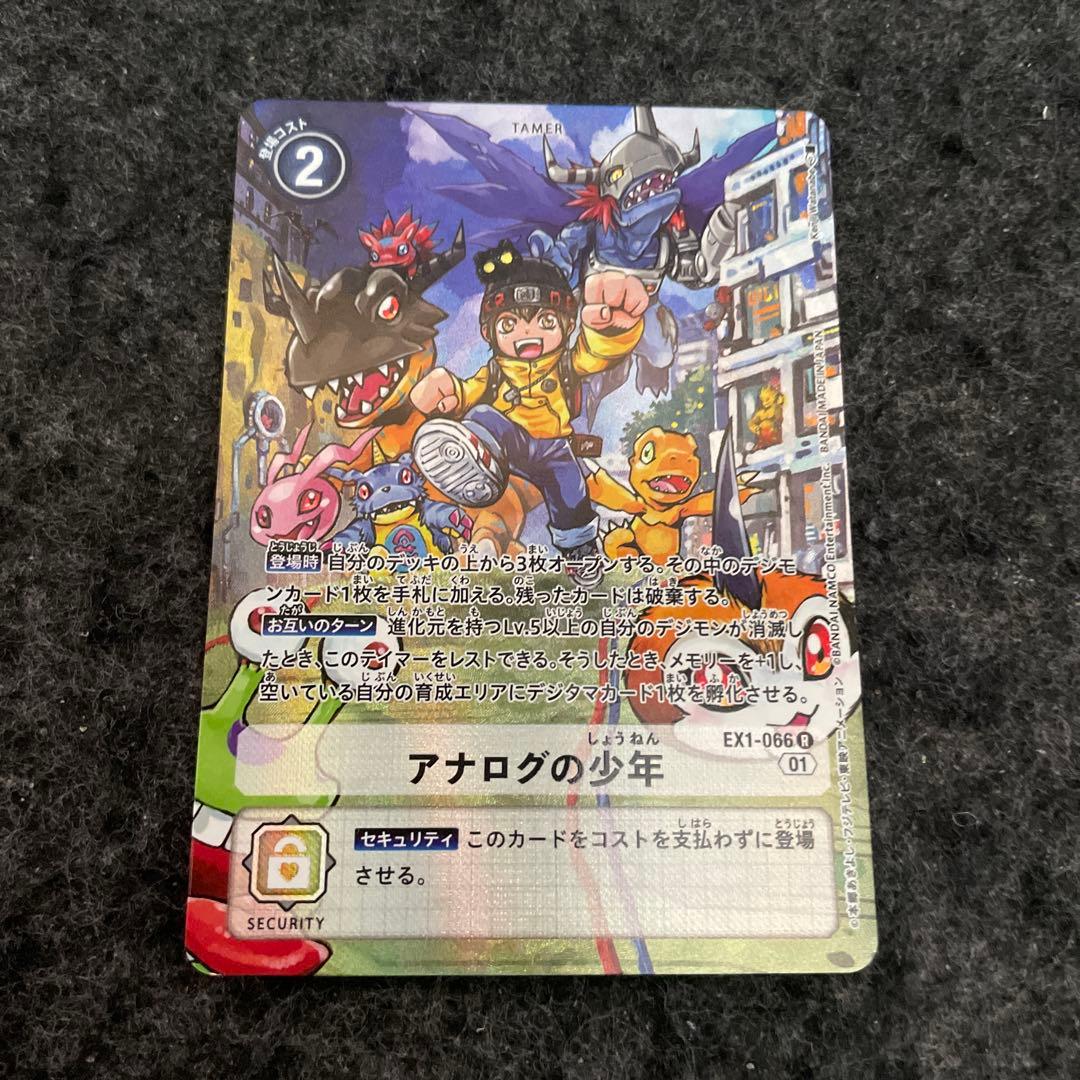 デジモンカードゲーム アナログの少年 EX1-066 パラレル