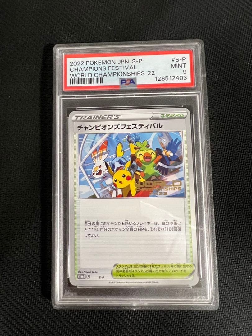 2022 チャンピオンズフェスティバル トレーナーズカード PSA9