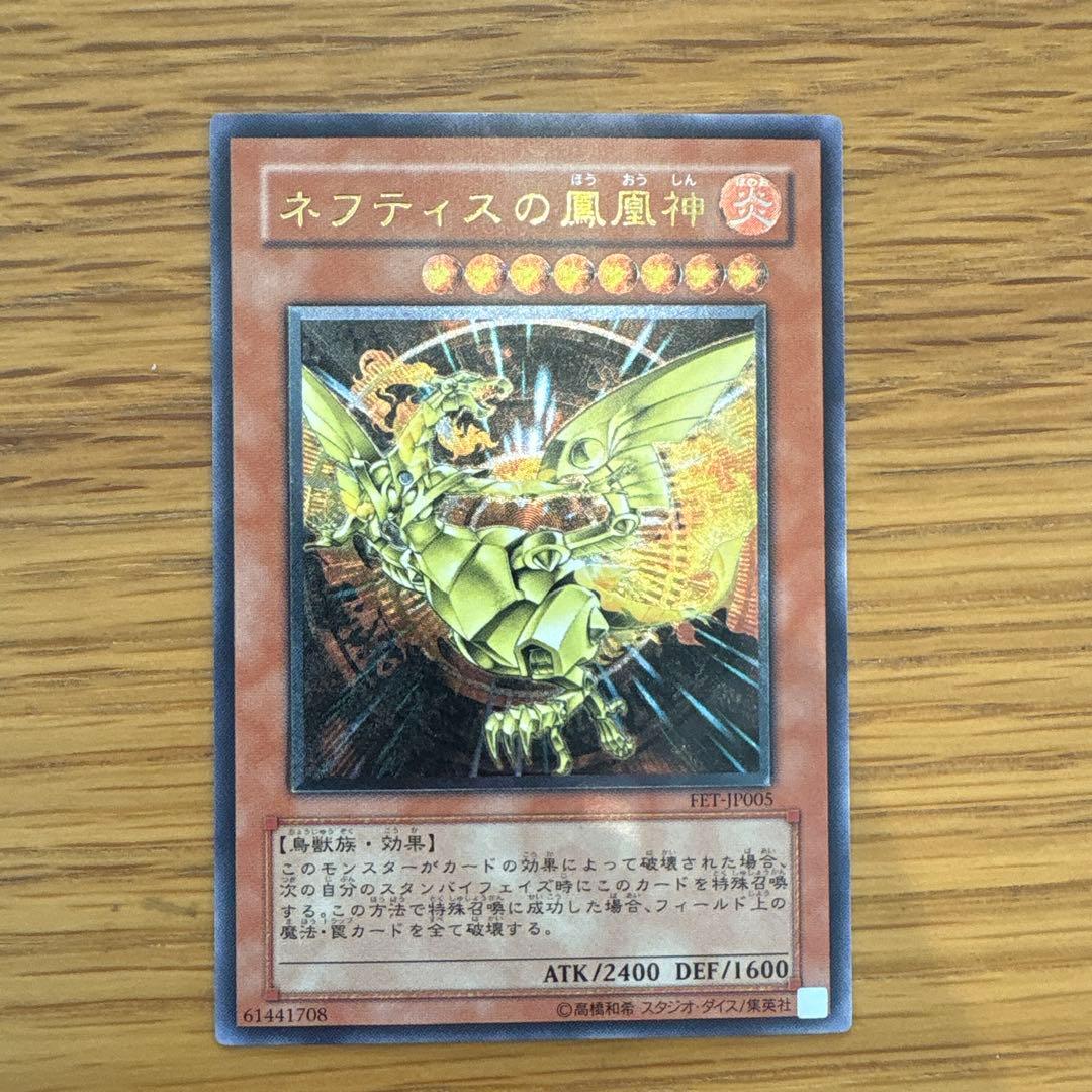 交渉可 遊戯王 ネフティスの鳳凰神 レリーフ