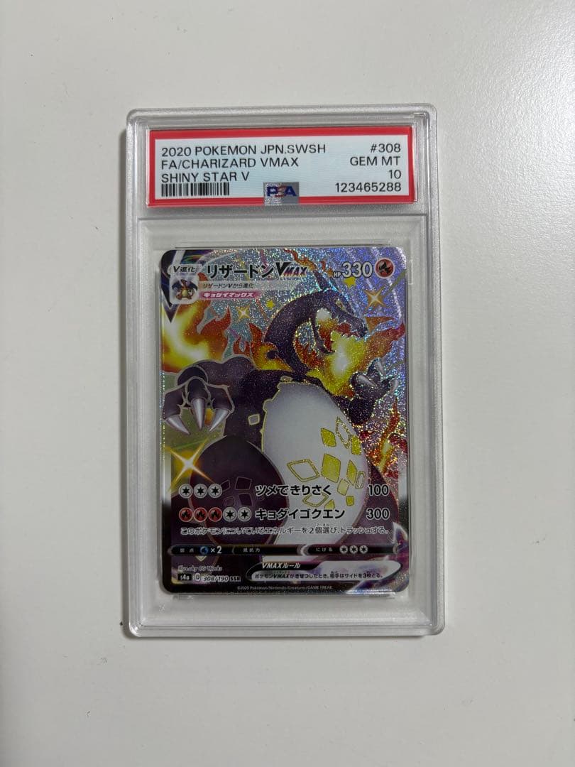 リザードン　VMAX PSA10 ポケモンカード