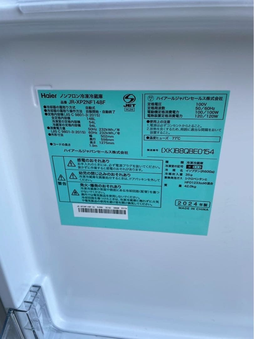 ハイアール Haier 冷蔵庫 JR-XP2NF148F 148L 2024年製