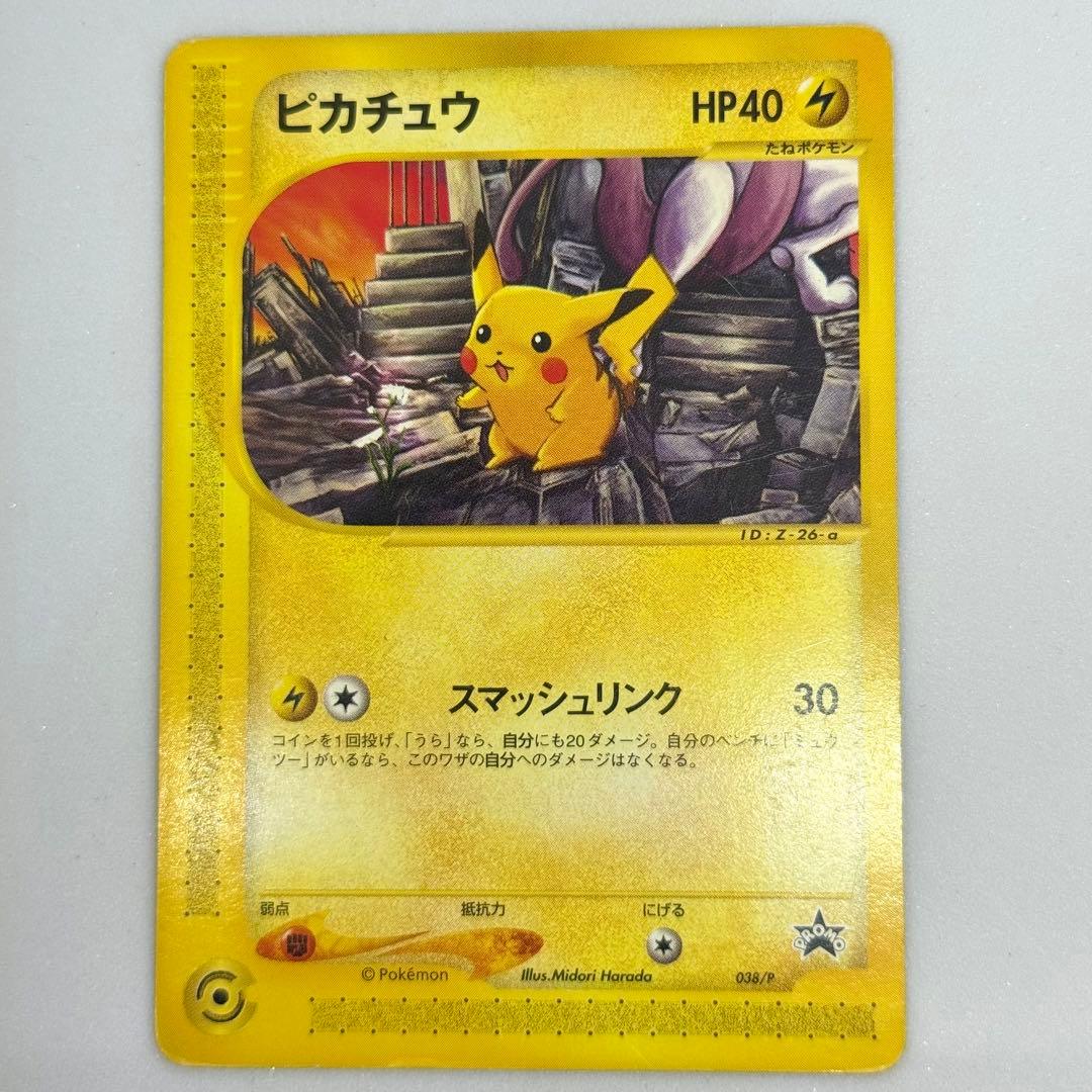 ポケモンカードe ピカチュウ　プロモ