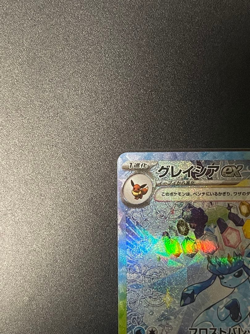 グレイシアex SAR SV8a テラスタルフェスex 206/187