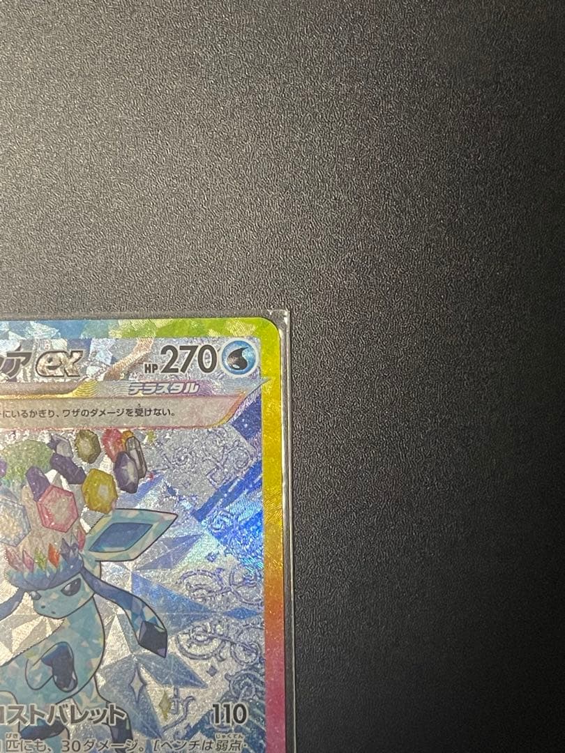 グレイシアex SAR SV8a テラスタルフェスex 206/187