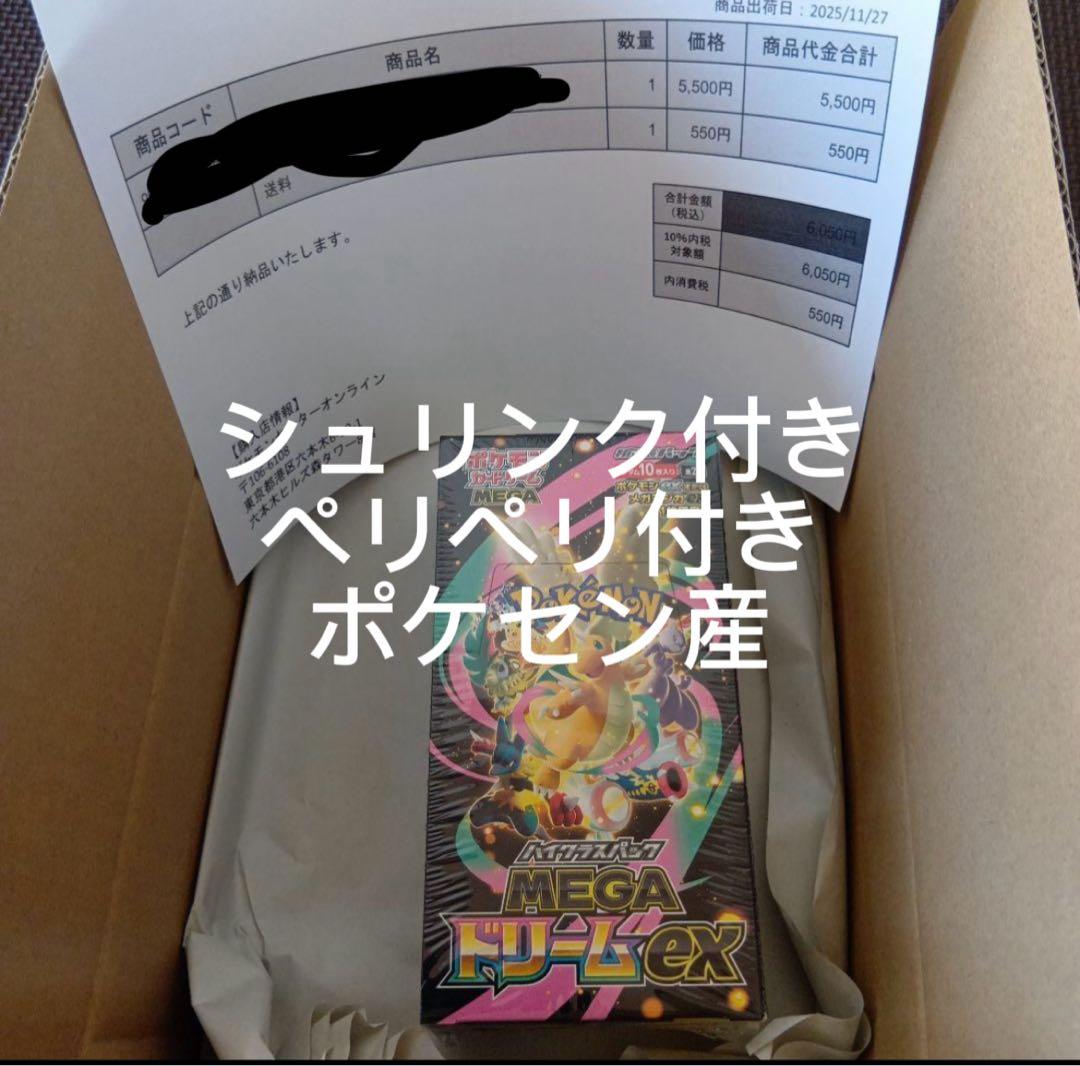 さ*ら様 ポケモンカードゲーム MEGA ハイクラスパック MEGAドリームex