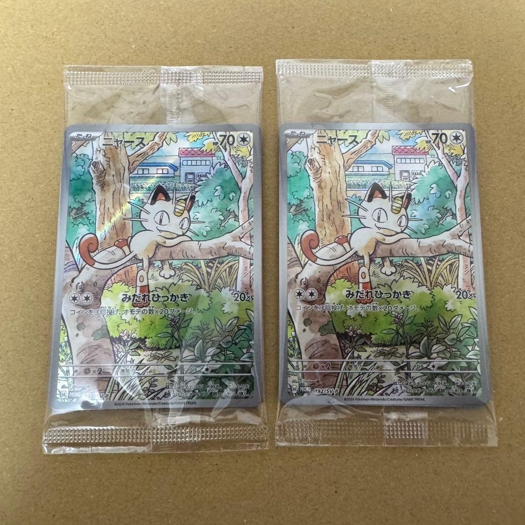 【未開封】ニャース　プロモ　スタートデッキスペシャルバトルセット　2枚