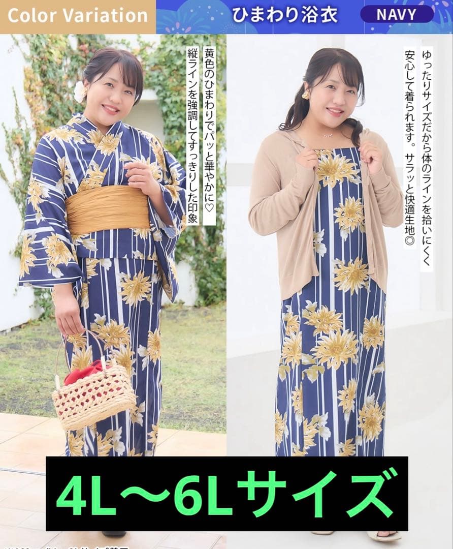 2WAY花柄浴衣 ネイビー 4L-6L