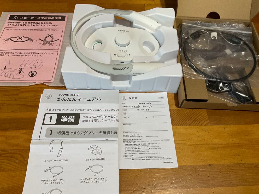 audio-technica Sound Assist ホワイト