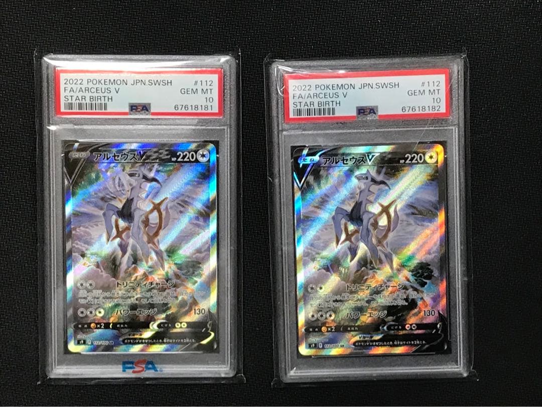 アルセウス　v sa psa10 連番