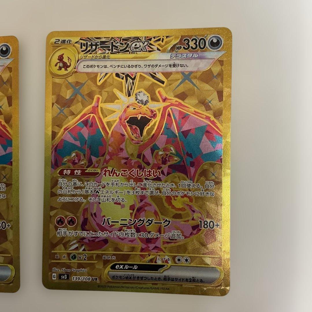 リザードンex UR　黒炎の支配者