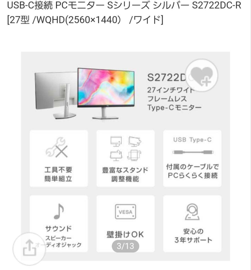 PCモニター S2722DC-R [27型 (2560×1440） /ワイド]