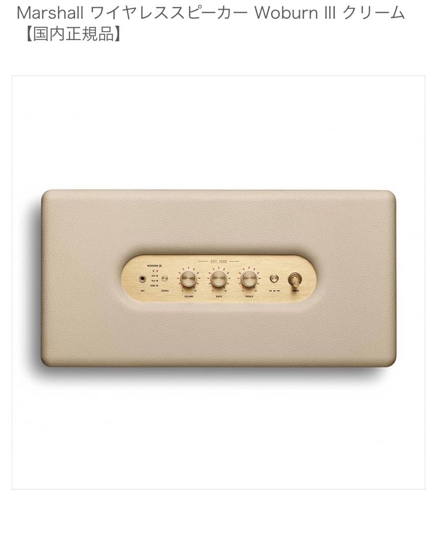 【新品】 Marshall Woburn III ワイヤレススピーカー クリーム