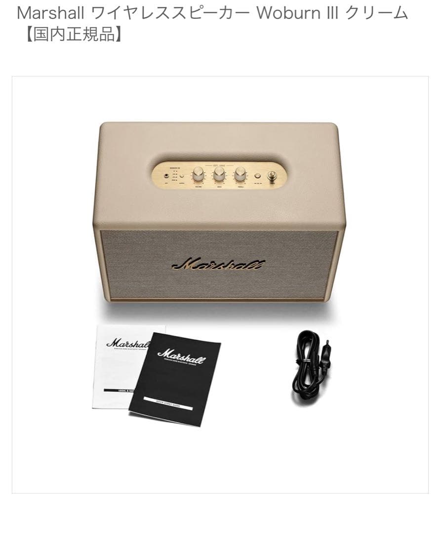 【新品】 Marshall Woburn III ワイヤレススピーカー クリーム