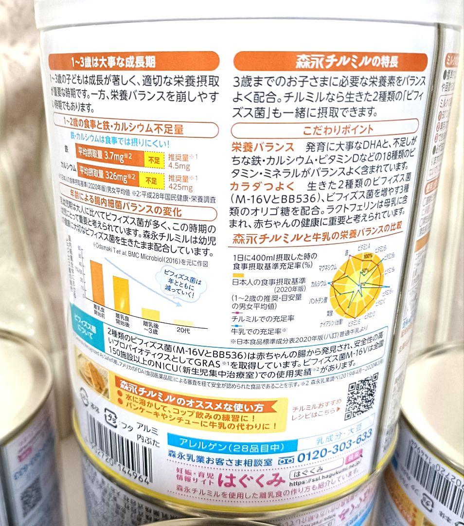 2(( チルミル 800g　6缶セット