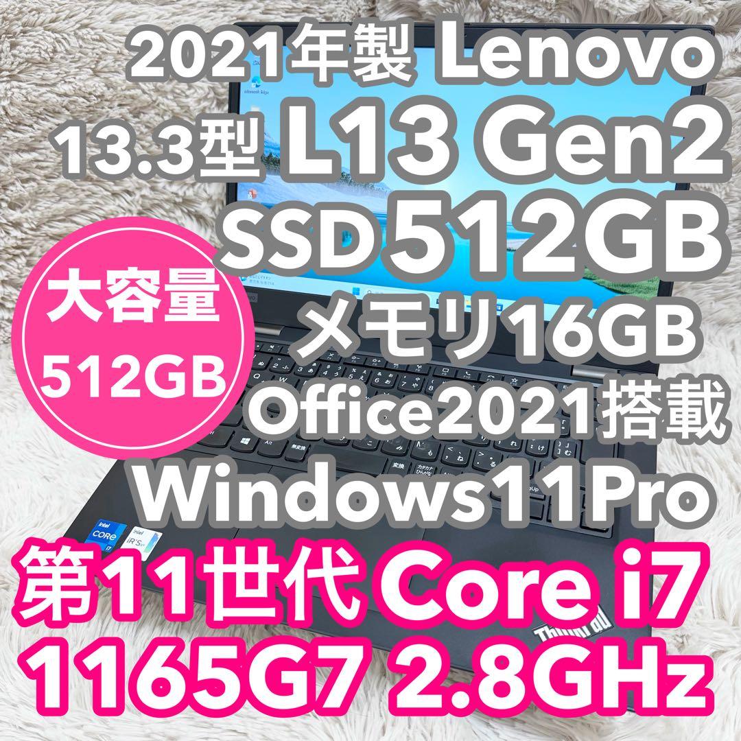 レノボ ノートPC L13 Gen2 11世代i7 SSD512GB オフィス付