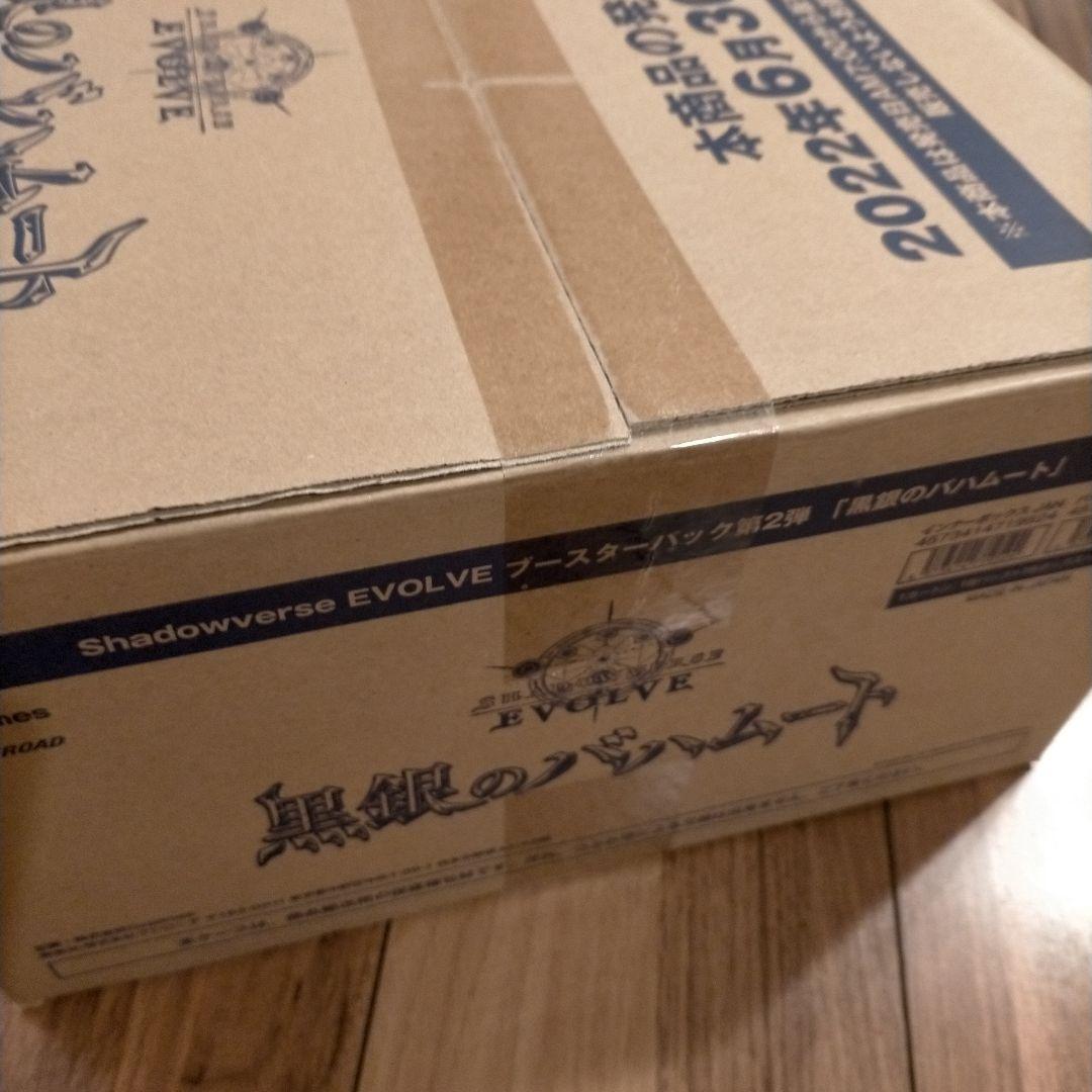 シャドウバースエボルヴ 黒銀のバハムート 1カートン 第2弾