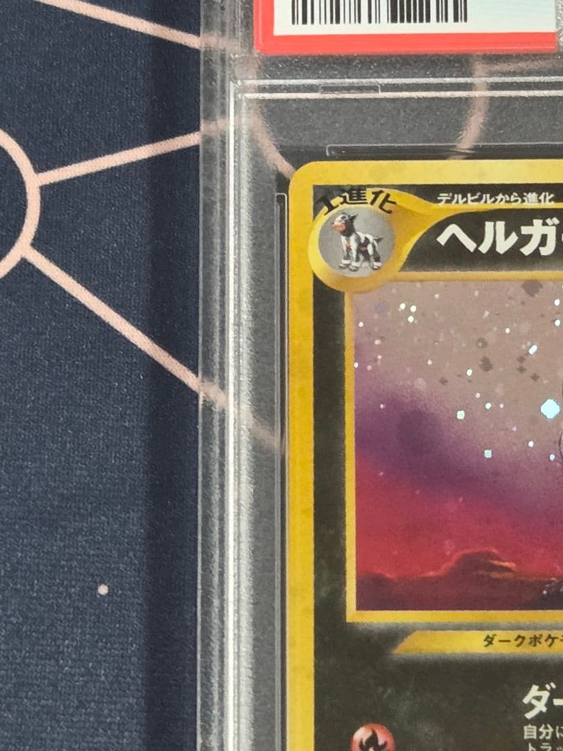 【PSA10】ポケモンカード　ヘルガー　旧裏