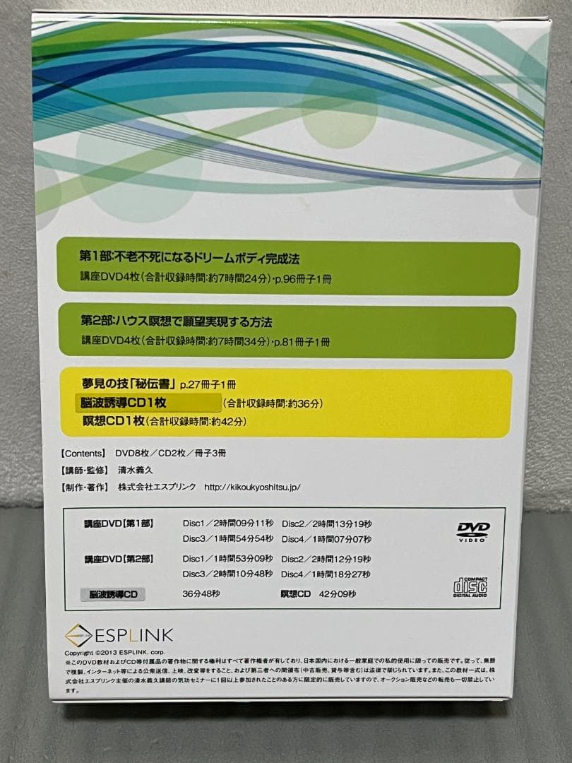 【ベイ】清水義久　冊子・CD・DVD「秘伝の書　夢見の技」