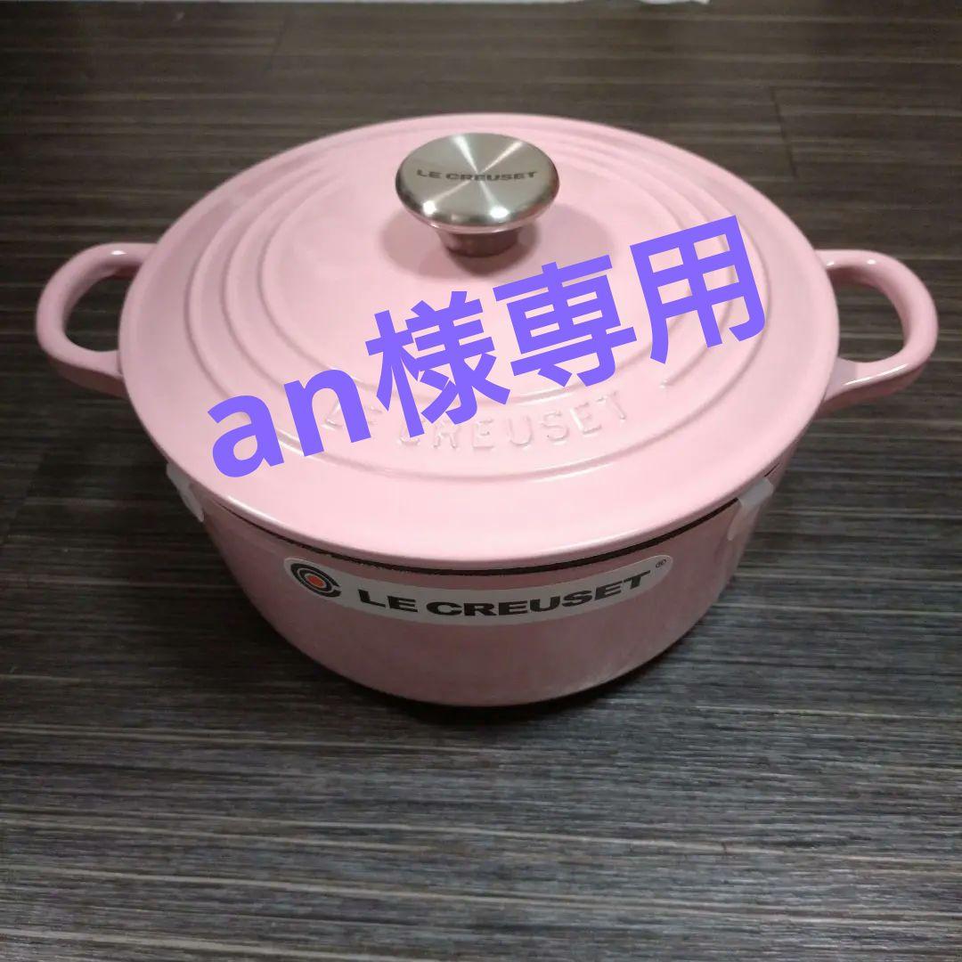 【新品】LE CREUSET　ココット・ロンド　22cm