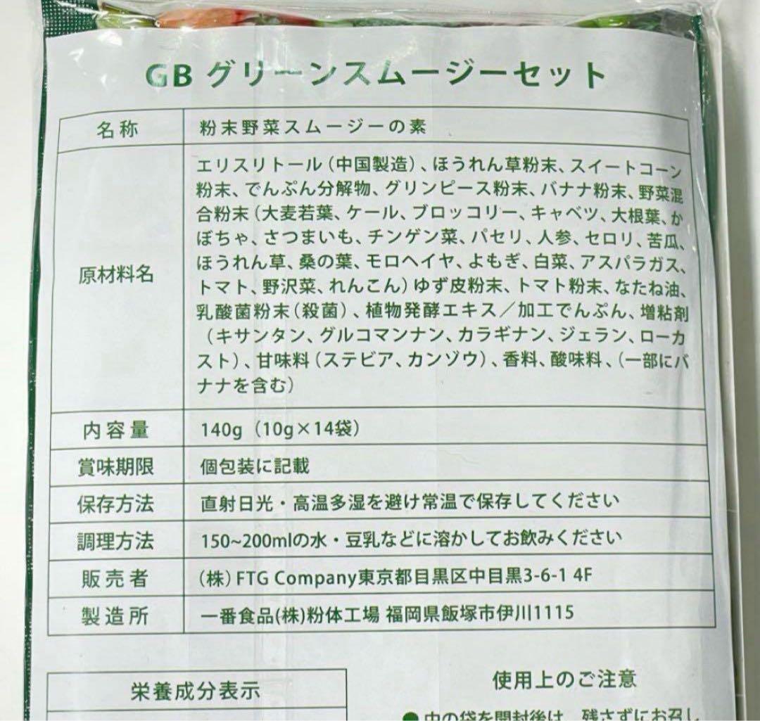 ☆yukitan☆様【GB】グリーンブラザーズ ワンクレ ファスティング 14袋
