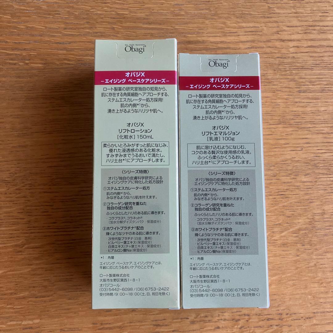 オバジX リフトローション　エマルジョン　各1本