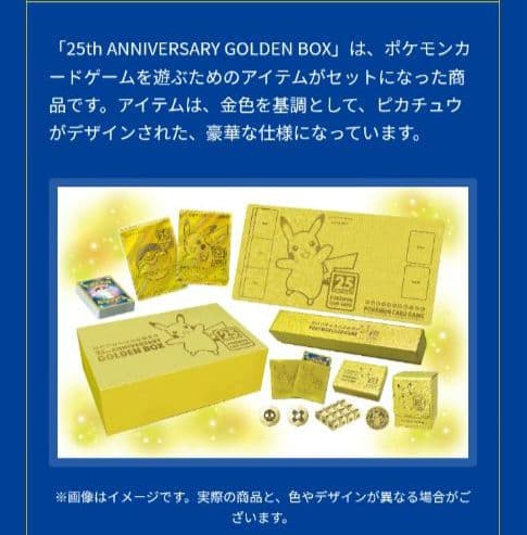 【未開封】ポケモンカード 25th ANNIVERSARY GOLDEN BOX