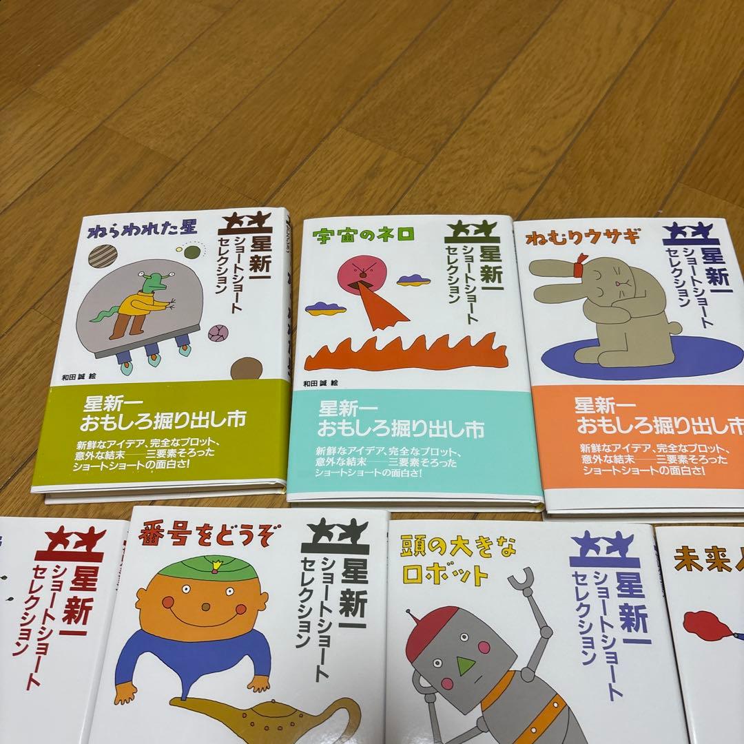 星新一　ショートショート　セレクション　15冊セット